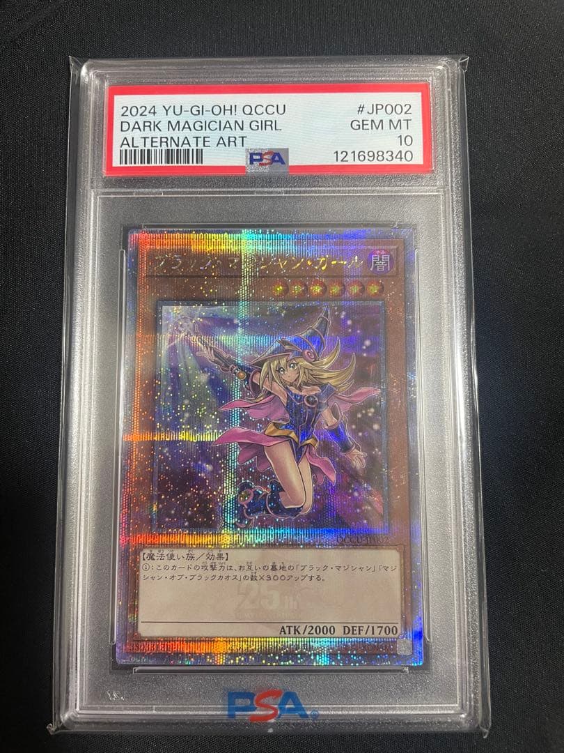 PSA10 ブラックマジシャンガール 25th 絵違い