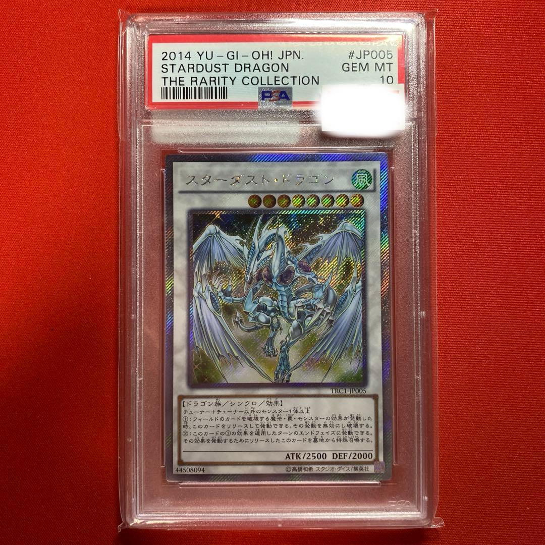 遊戯王 PSA10 スターダストドラゴン エクストラシークレットEX