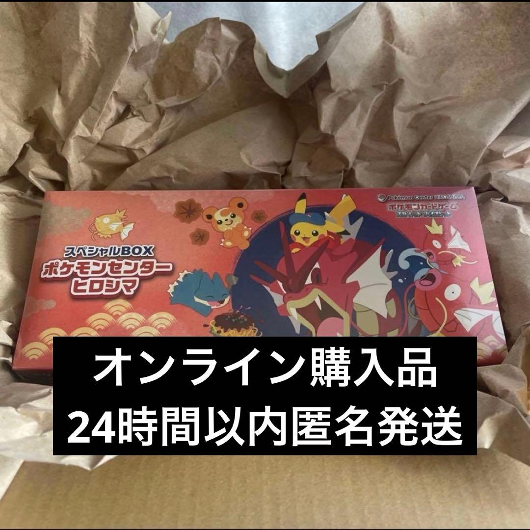【新品未開封】ポケモンセンターヒロシマ スペシャルBOX スペシャルBOX「ポケモンセンターヒロシマ」 未開封BOX 1BOX - メルカリ