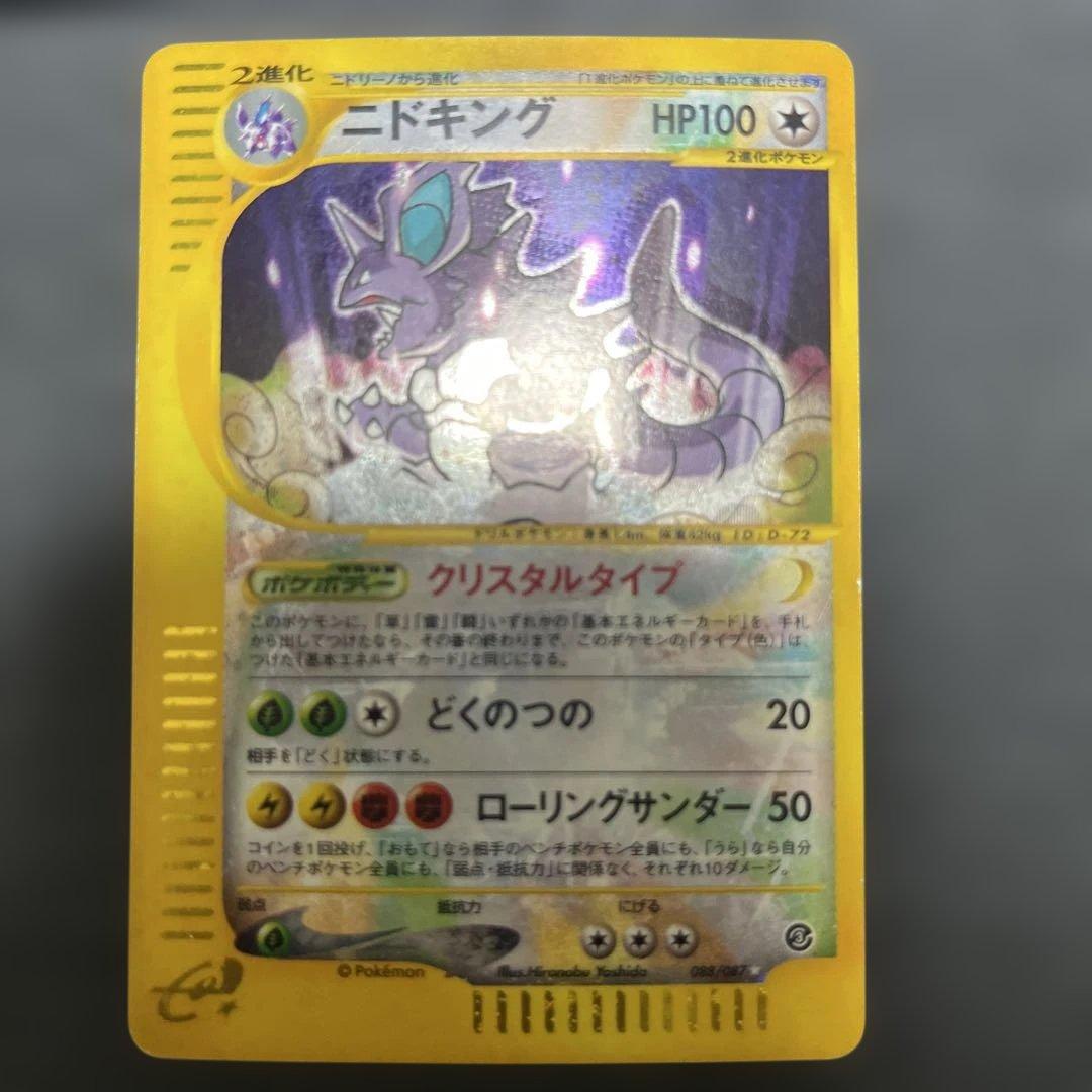 あ*み様 ニドキング ☆カードeクリスタルタイプ　アンリミポケモンカード300ス