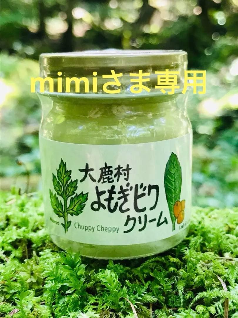 薬用万能　無農薬　よもぎビワクリーム　40ml