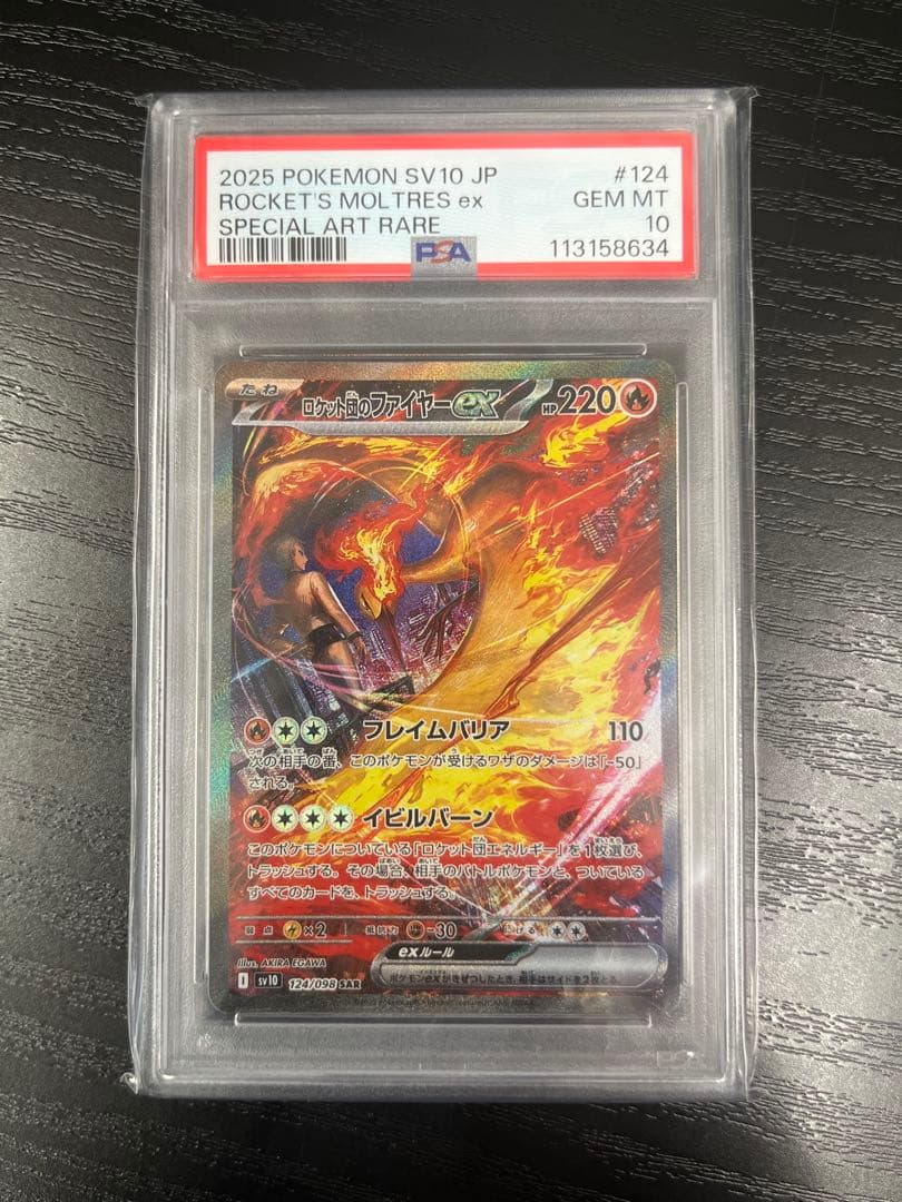 PSA10 ロケット団のファイヤーex SAR ロケット団の栄光 124/098