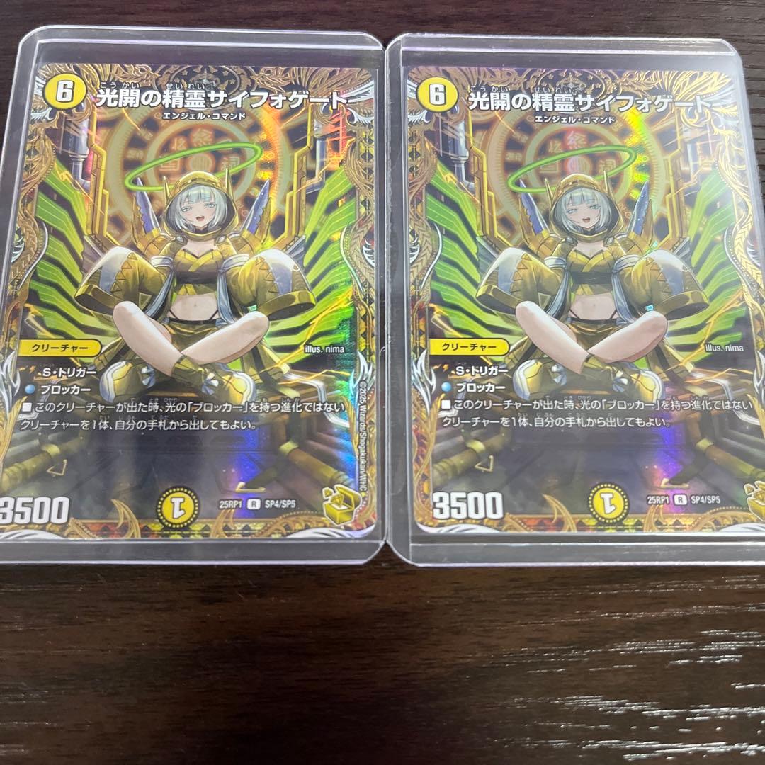 光開の精霊サイフォゲート　2枚　金トレジャー