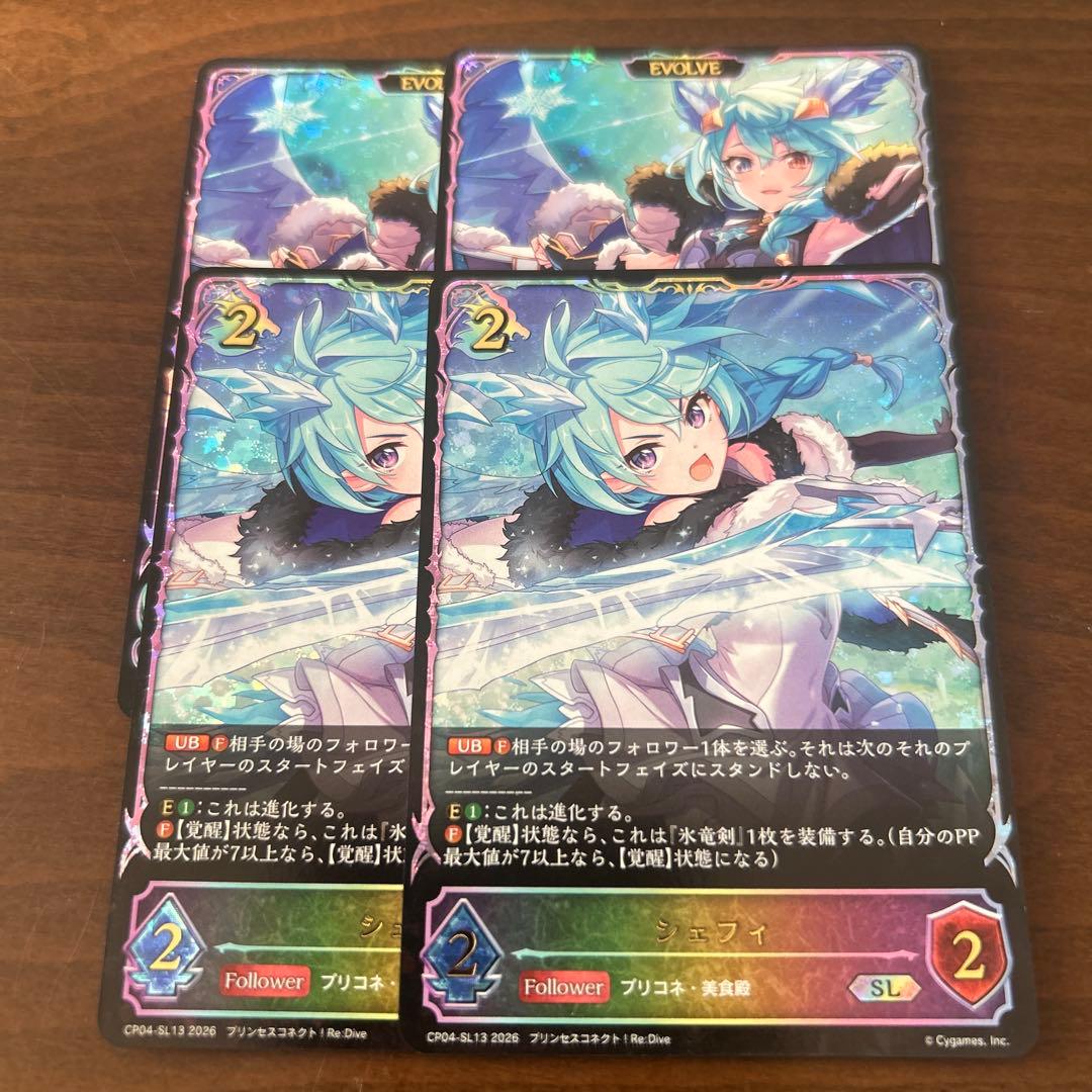 シャドウバースエボルヴ シェフィ 進化ライン SL 4枚セット