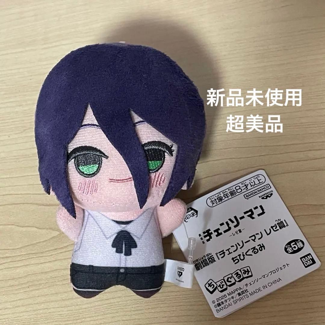 チェンソーマン　レゼ　ちびぐるみ　新品未使用