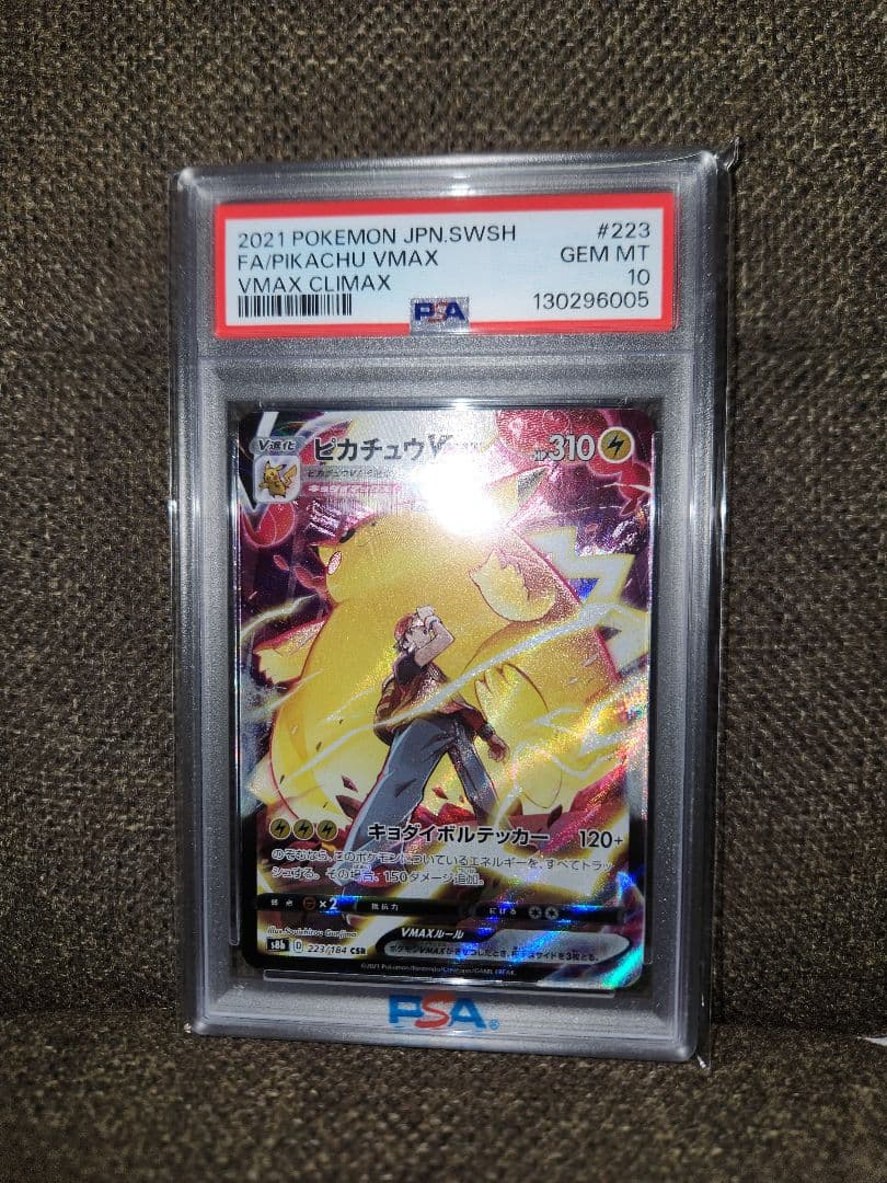 ピカチュウVMAX CSR S8b VMAXクライマックス 223/184