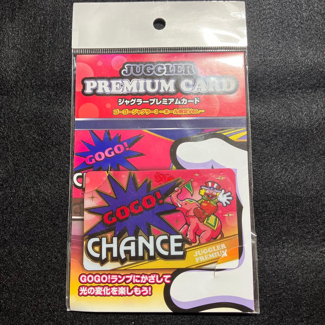 ジャグラー プレミアムカード ゴーゴージャグラー ホール限定ver.