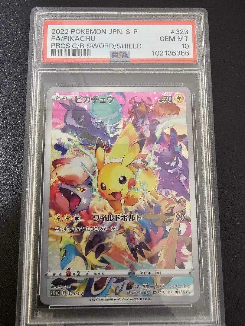 【PSA10】ピカチュウ：プレシャス コレクターボックス ソード&シールド