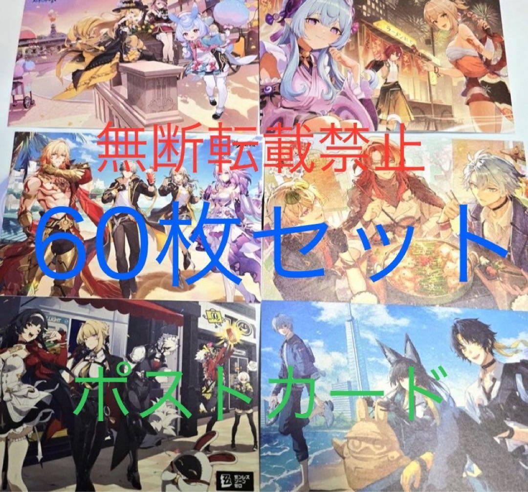 原神 スタレ ゼンゼロ　福岡 ポップアップ　POPUP 2025 60枚