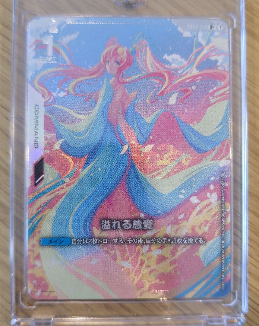 ガンダムカードゲーム 溢れる慈愛 パラレル