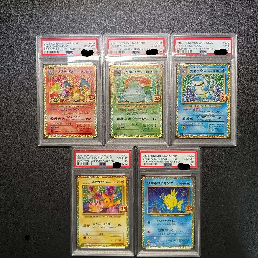 【PSA10】【PSA9】プロモカード 25th 記念　5枚 連番　リザードン他