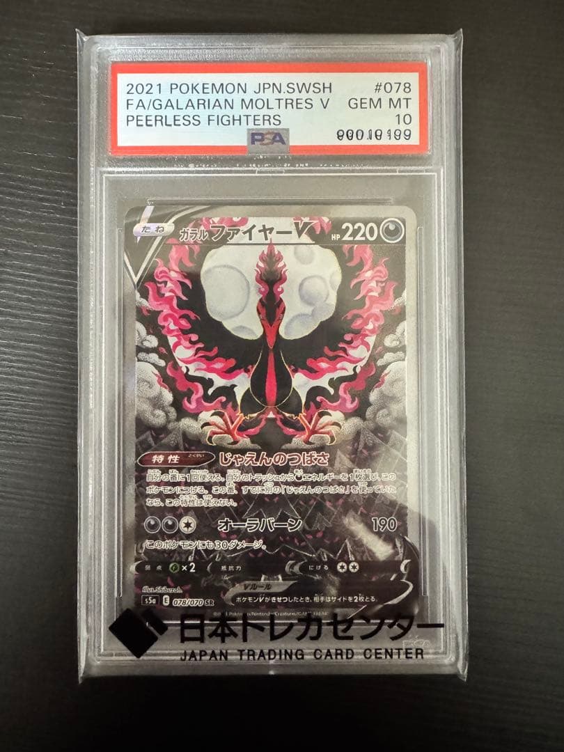 【PSA10】ガラルファイヤーV SR S5a 双璧のファイター 078/070