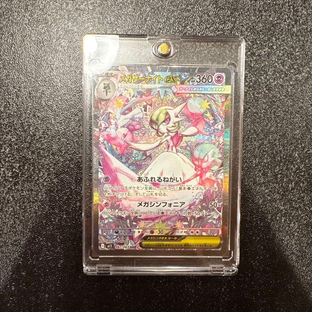 メガサーナイトex SAR ポケモンカードゲーム