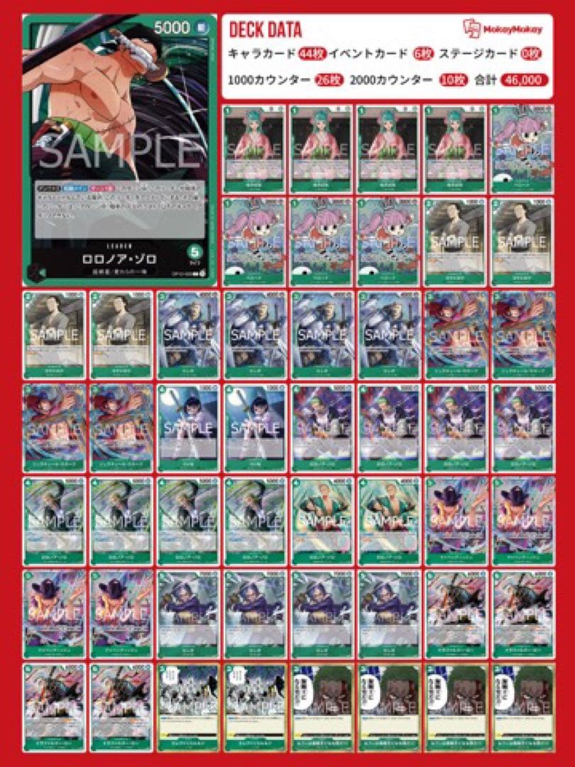 【匿名発送】緑ゾロ　最新構築済みデッキ