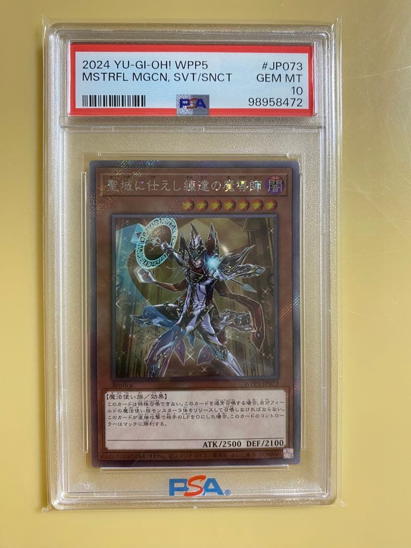 【PSA10】　遊戯王　聖域に仕えし練達の魔導士 聖域に仕えし練達の魔導師 | カード詳細 | 遊戯王ニューロン