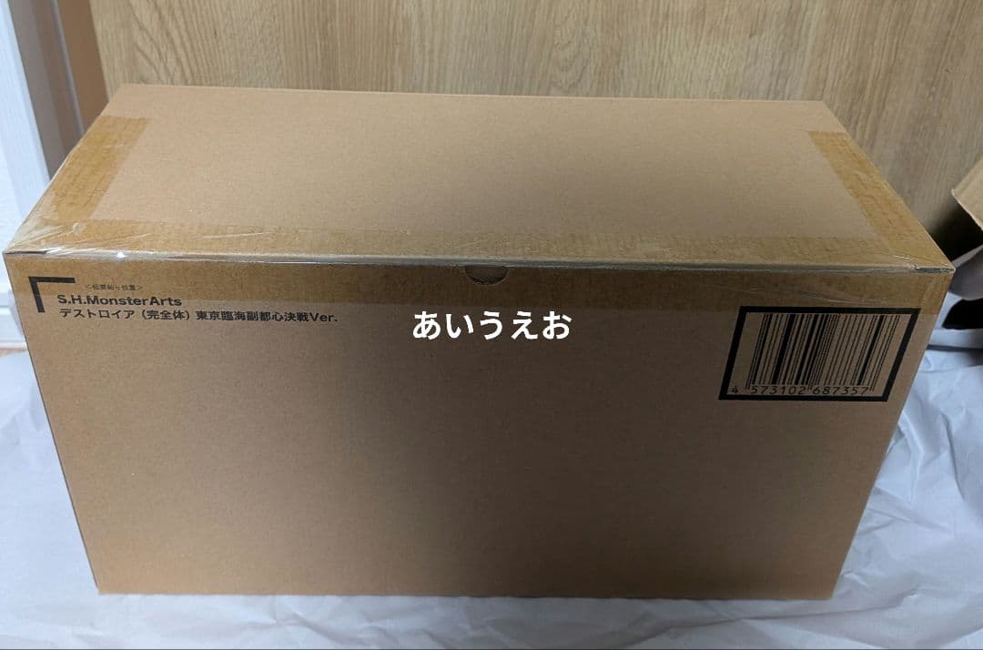 モンスターアーツ　デストロイア　臨海副都心ver 新品未開封