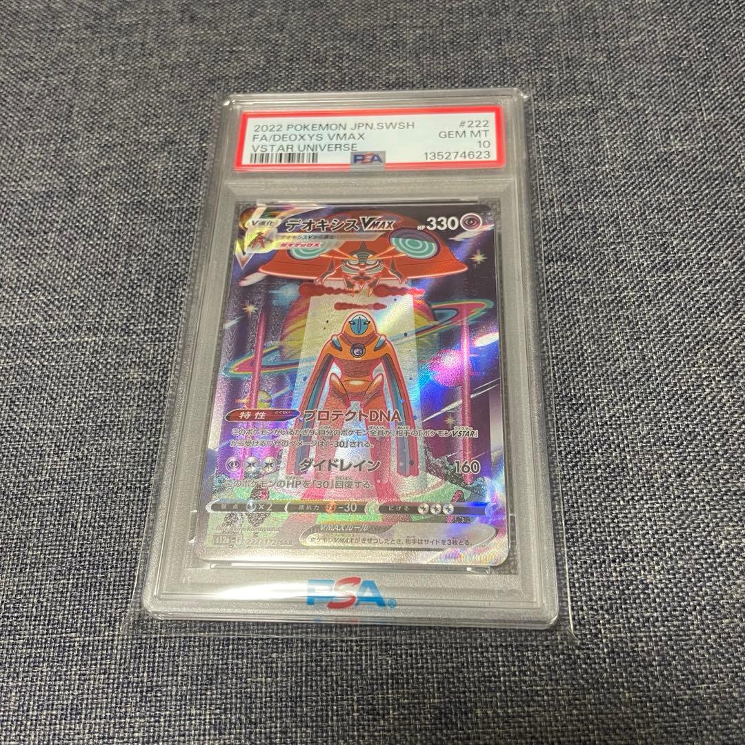 PSA10 デオキシスVMAX SAR S12a vstar