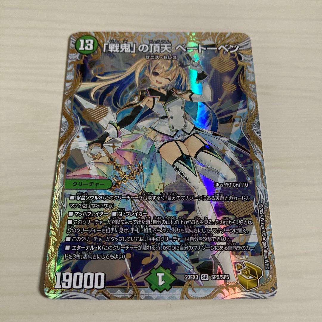 メルカリ便 「戦鬼」の頂天 ベートーベン 戦鬼の頂点ベートーベン 金トレジャー 戦鬼」の頂天ベートーベン【SR】{23EX3SP5/SP5}《自然》 - カード
