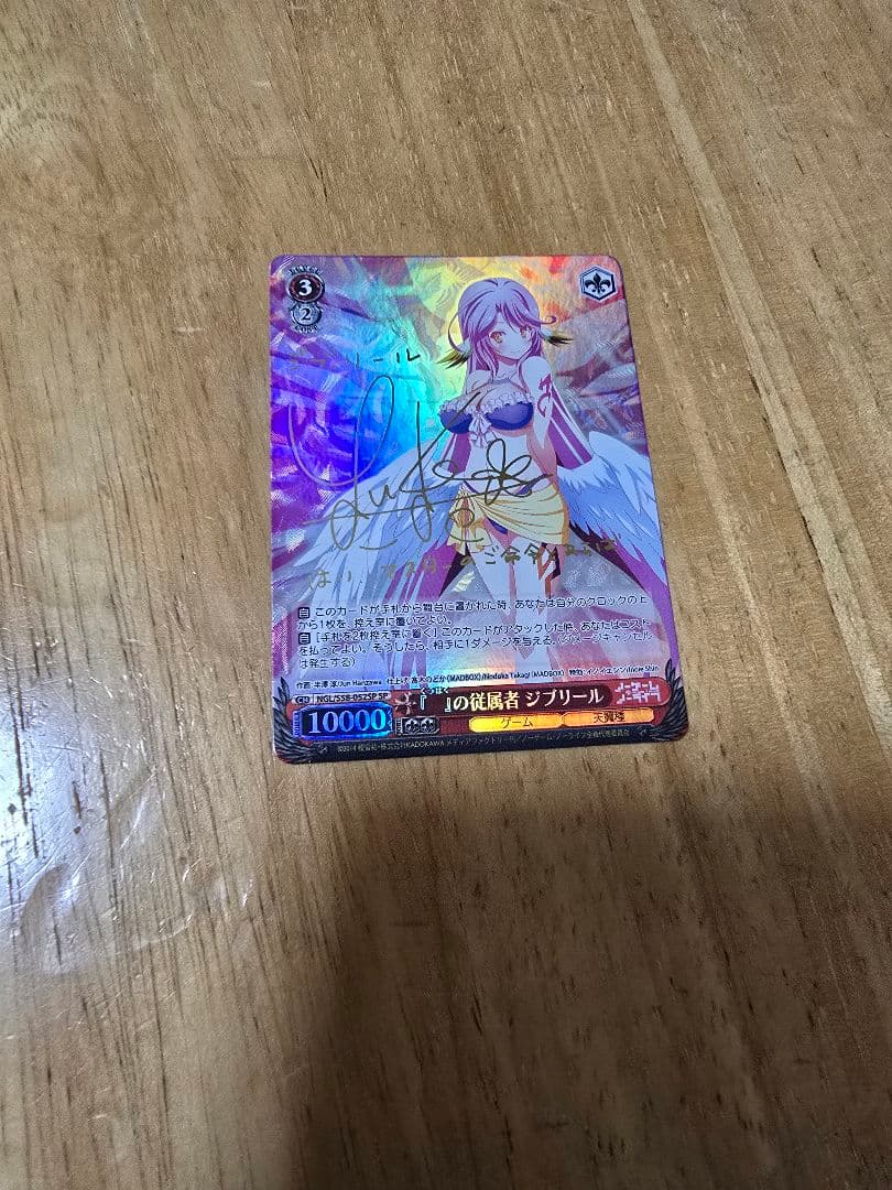 『』の従属者ジブリール サイン