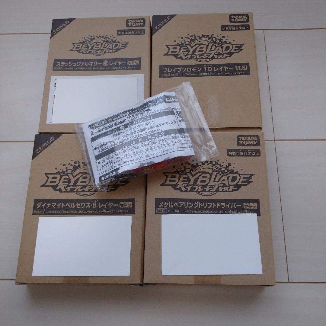 本日限定特価 激レア ベイブレードバースト 人気ラインナップ非売品 5種セット