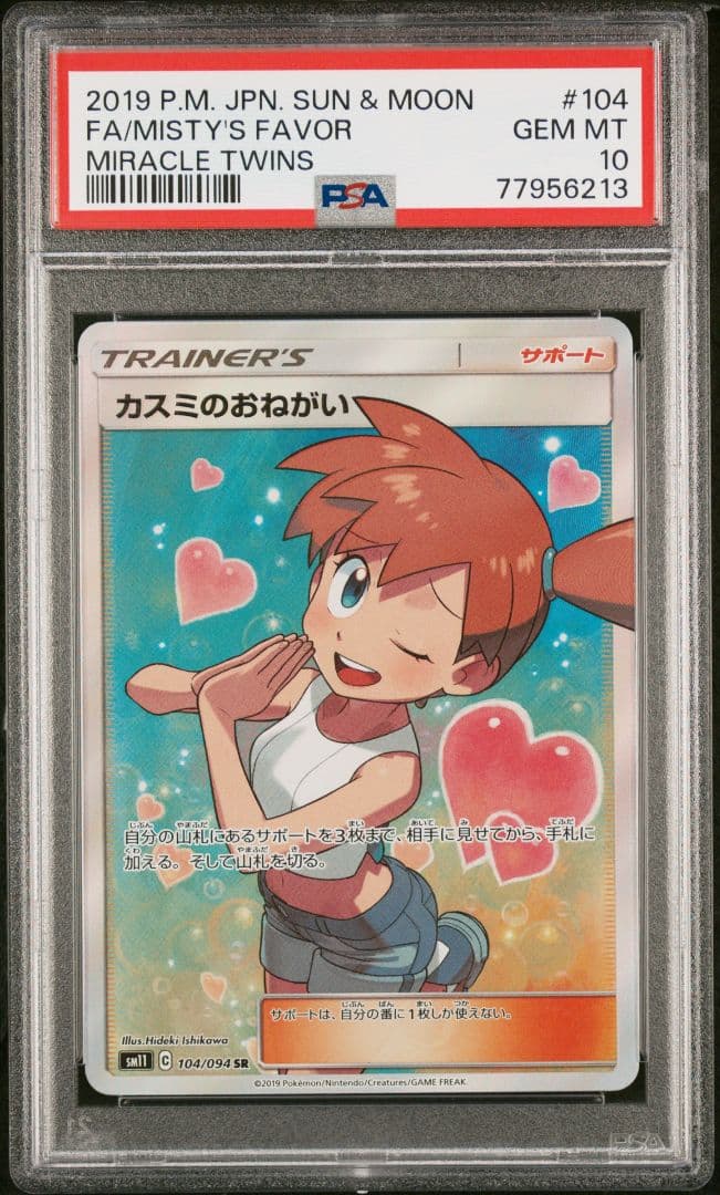 PSA10　カスミのおねがい　SR