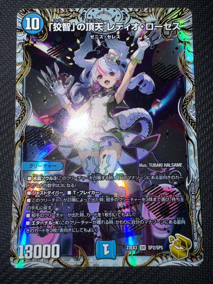 デュエル・マスターズ　「狡智」の頂天　レディオ・ローゼス　金トレジャー