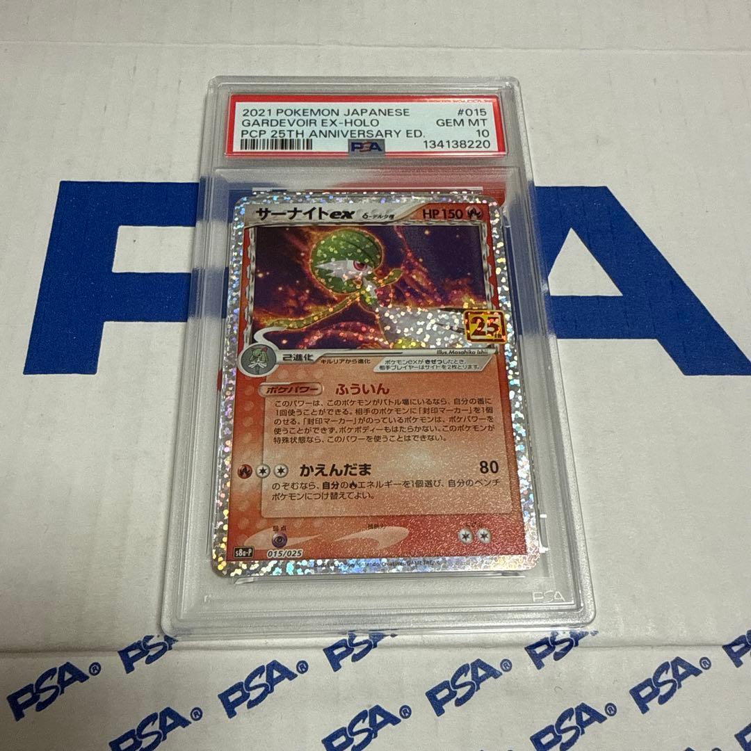 PSA10 サーナイト　EX デルタ種　25TH プロモ　ポケモンカード　最安値