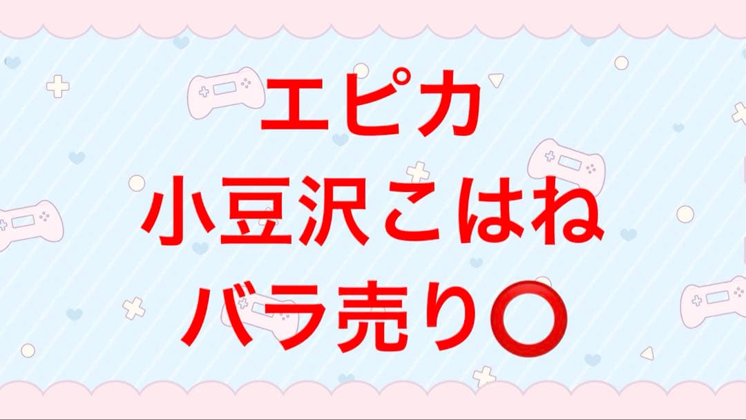 プロジェクトセカイ　プロセカ　epickカード　エピカ　小豆沢こはね　まとめ売り プロセカ 小豆沢こはね エピカ 4A ePick card 特訓前後 計4枚 - メルカリ