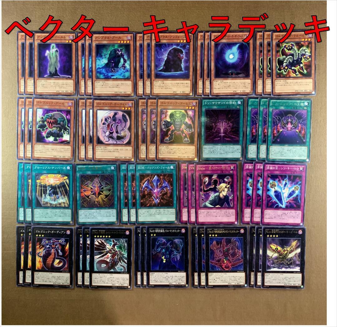 No.14339 遊戯王 ベクター キャラデッキ デッキパーツ - メルカリ