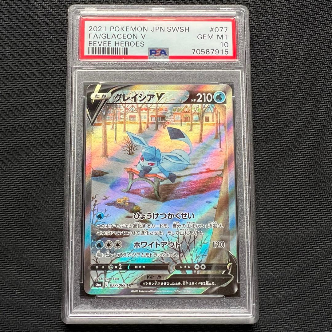 【完品】グレイシアV sr 【PSA10】