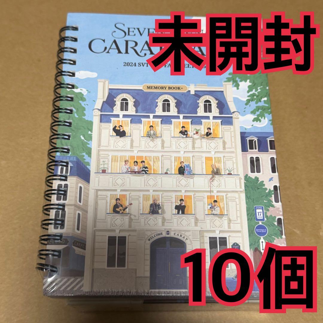 SEVENTEEN CARAT LAND 2024 ファンミ　10個　未開封