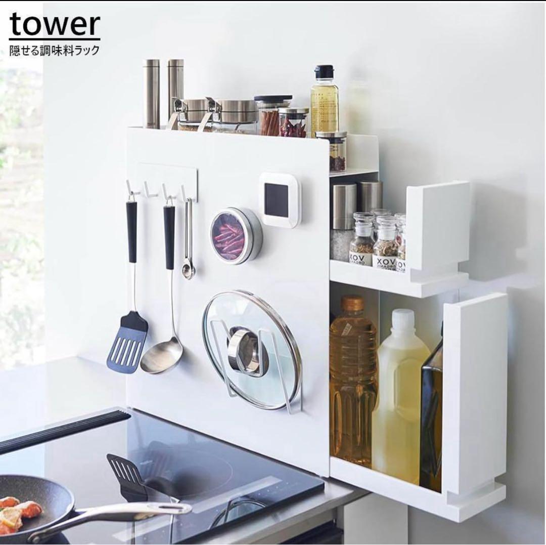 tower/タワー 隠せる調味料ラック 2段　ホワイト　ブラック　おしゃれ