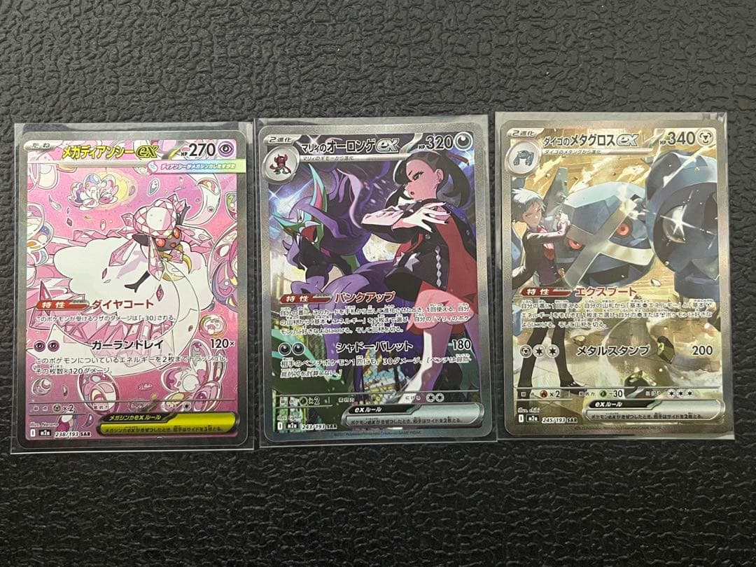 ポケモンカード　メガドリームex　SAR まとめ売り ポケカ】メガドリームex当たりカードのSAR・最新買取価格・相場推移