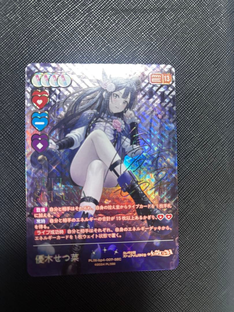 ラブカ 4弾 優木 せつ菜 SEC サイン m66106915276_1.jpg?1763916782