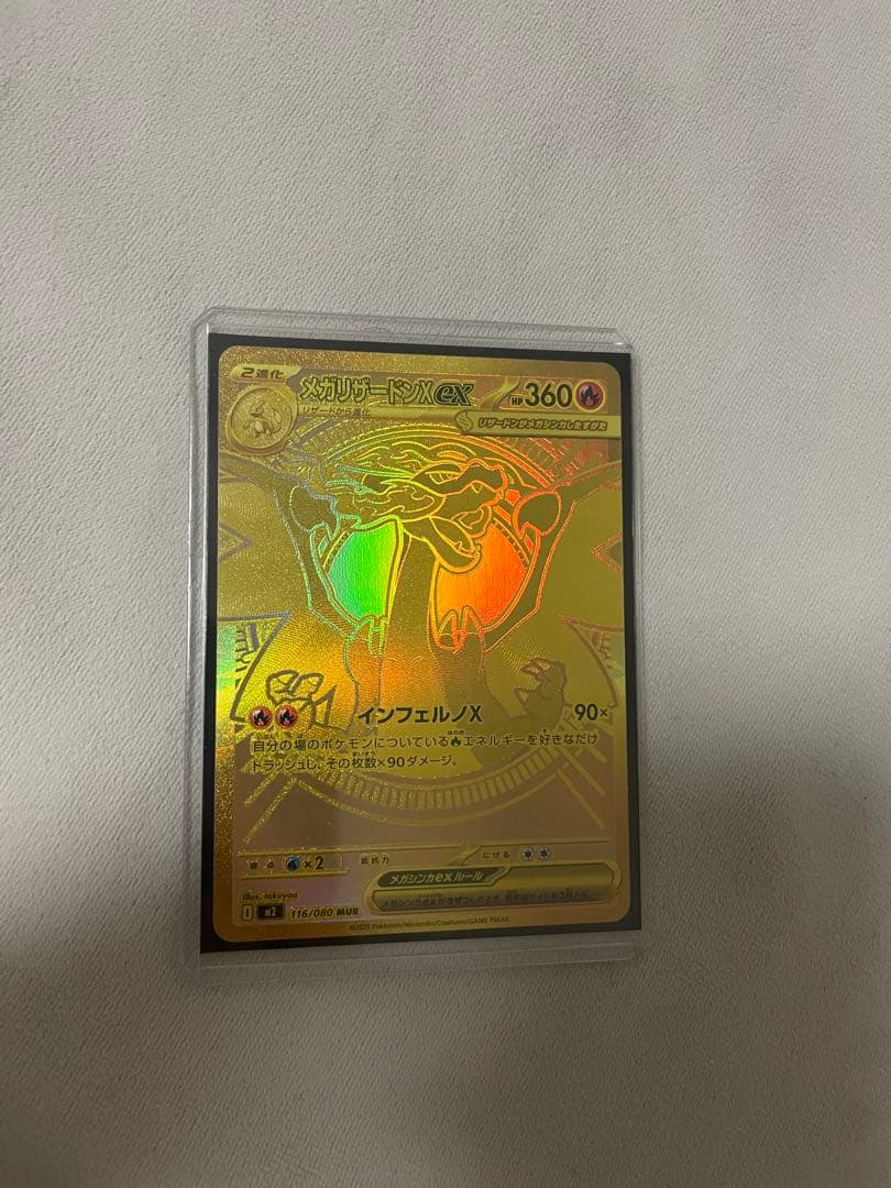 メガリザードンX exMUR、お茶会ごっこピカチュウ、リザードンVMAX SSR