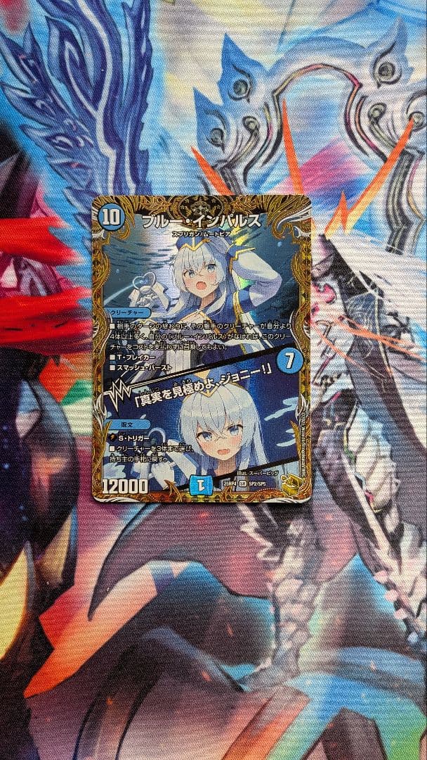 ブルー・インパルス　真実を見極めよ、ジョニー！