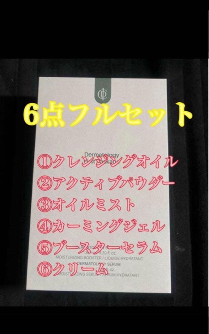ICD インセルダム　フルセット＋日焼け止め