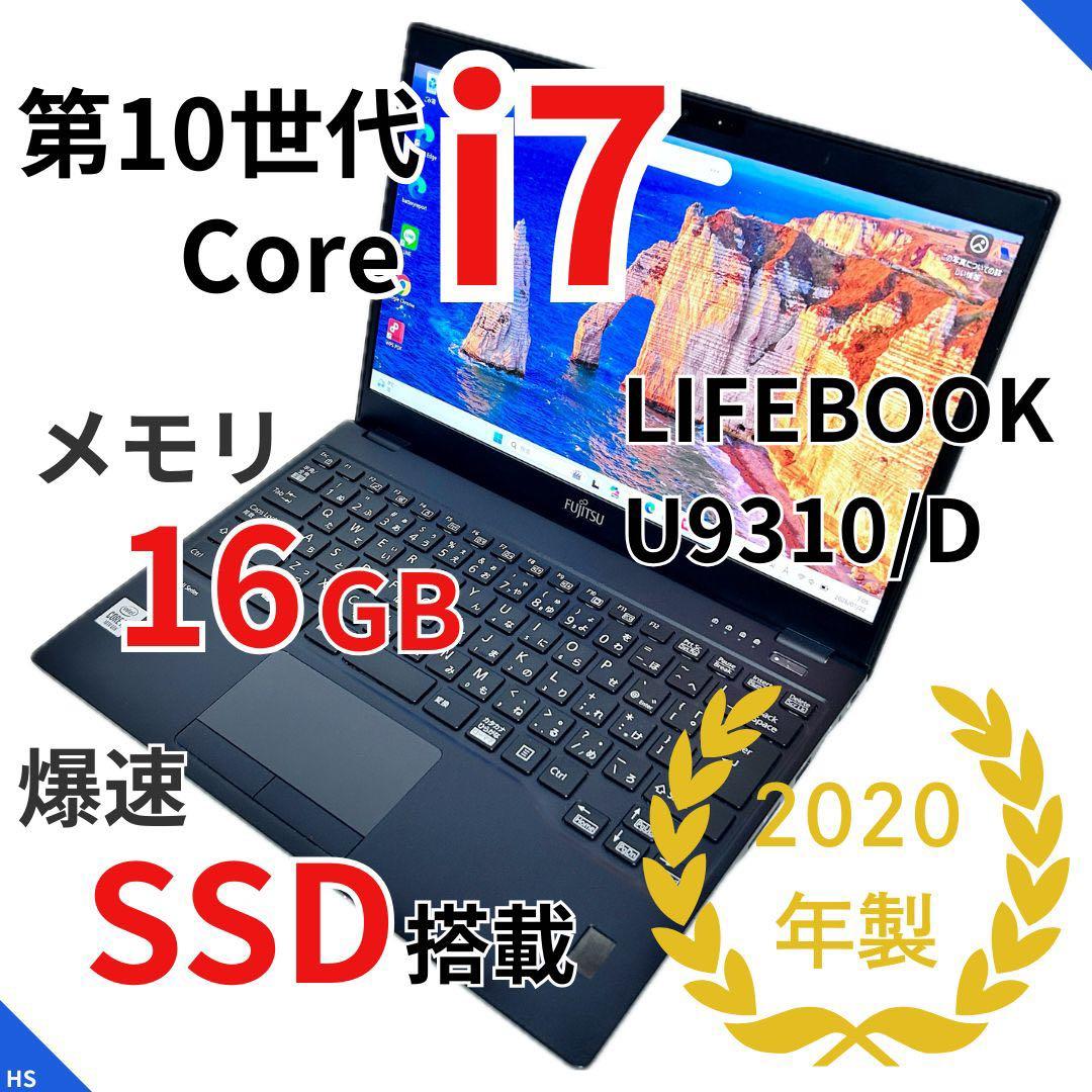 【Core i7】ライフブック｜メモリ16GB｜SSD搭載｜超軽量｜Win11