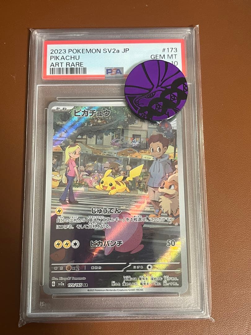 【ピカチュウ AR PSA10】 PSA10】ピカチュウ(AR){雷}〈173/165〉[SV2a] – 晴れる屋2