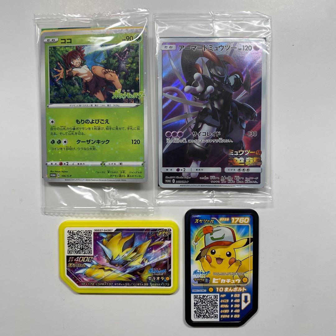 アーマードミュウツー　未開封　ココ　ゼラオラ　ピカチュウ　映画特典