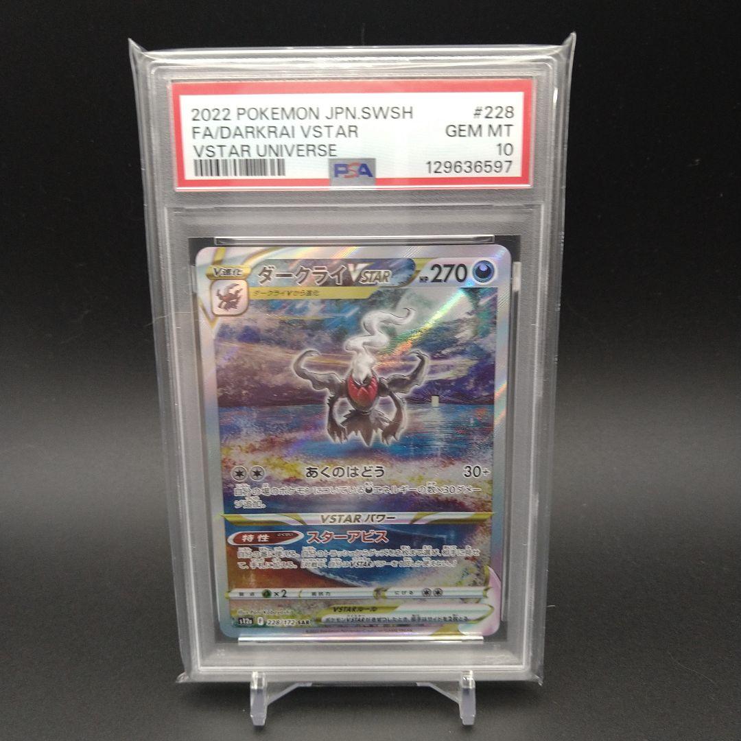 【PSA10】 ダークライVSTAR SAR PSA 10 Darkrai VSTAR SAR 228/172 S12a VSTAR Universe Pokemon Card