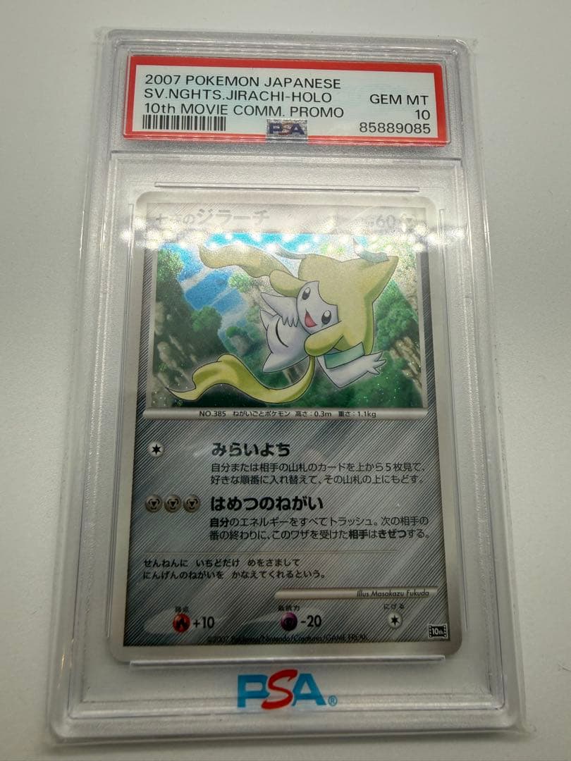 ポケモン】七夜のジラーチ PSA10 - メルカリ