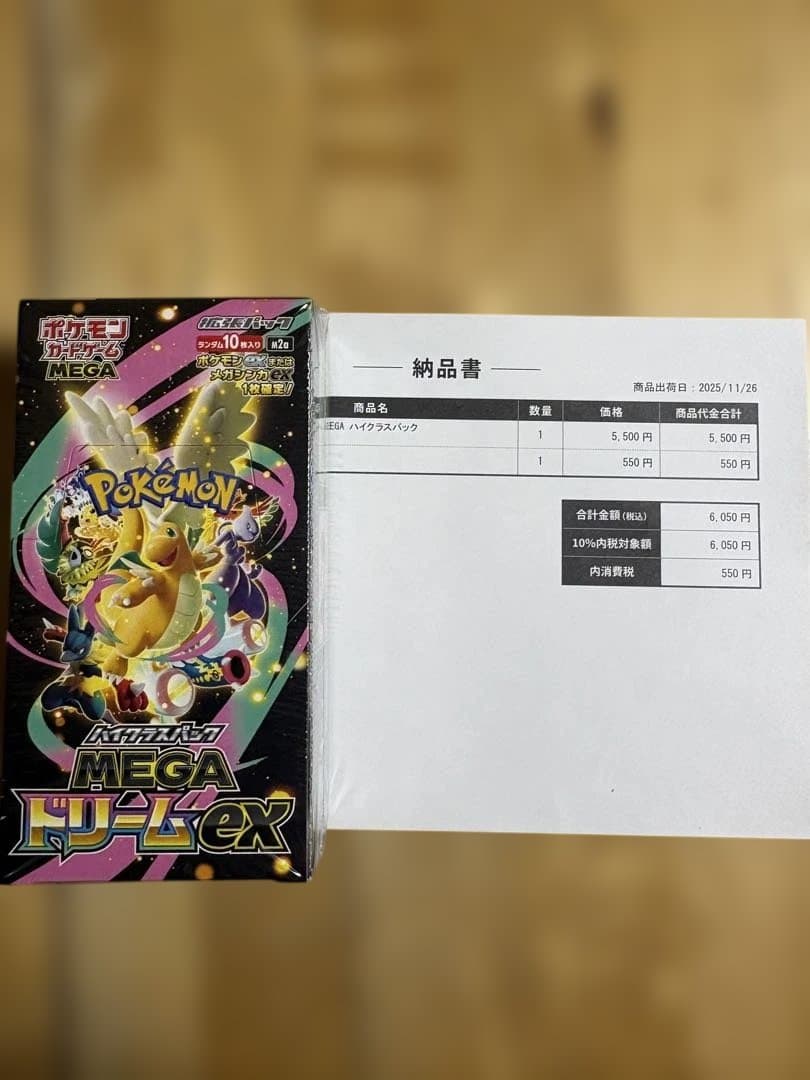 ポメガドリームexボックス　シュリンク付き