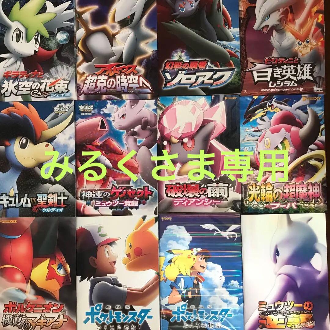 【みるくさま専用】ポケモンパンフレット　第11作～第22作まで12年分＋特典など
