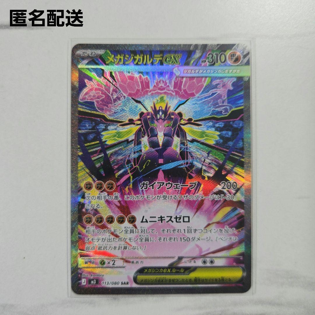 ポケモンカード ムニキスゼロ メガジガルデex 【SAR】 - メルカリ