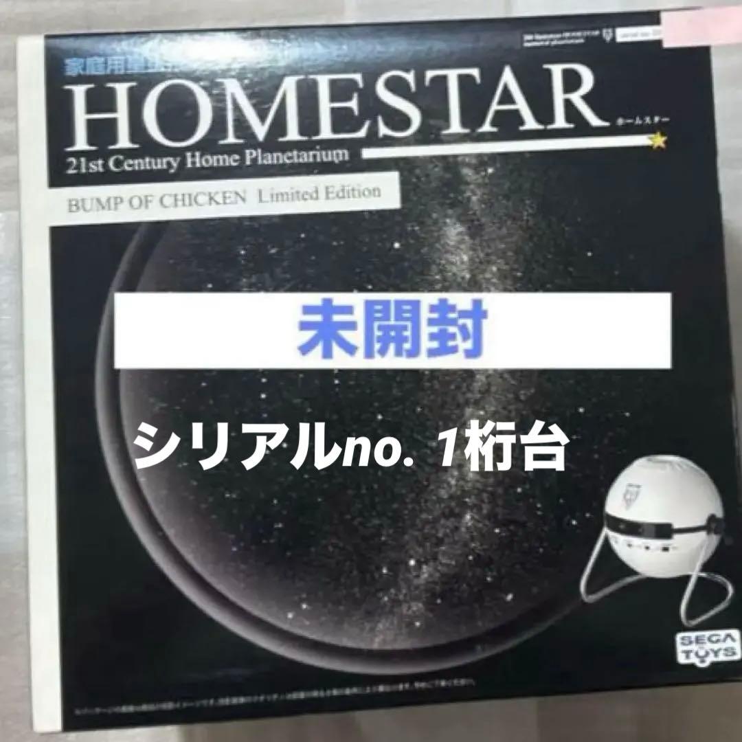 【未開封レア】BUMP OF CHICKENモデル ホームスター 2026年最新】bump of chicken ホームスターの人気アイテム - メルカリ