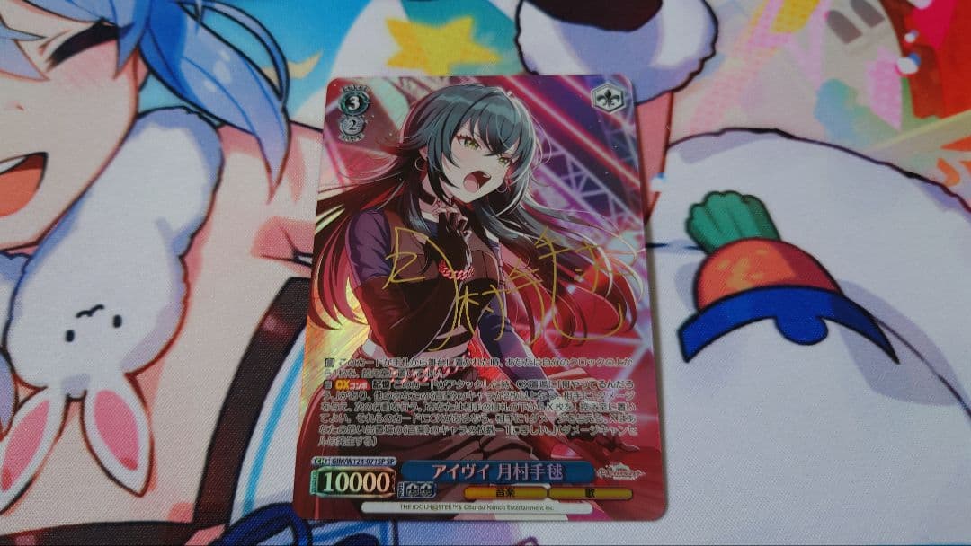 【24時間以内発送】アイヴイ　月村手毬　SP