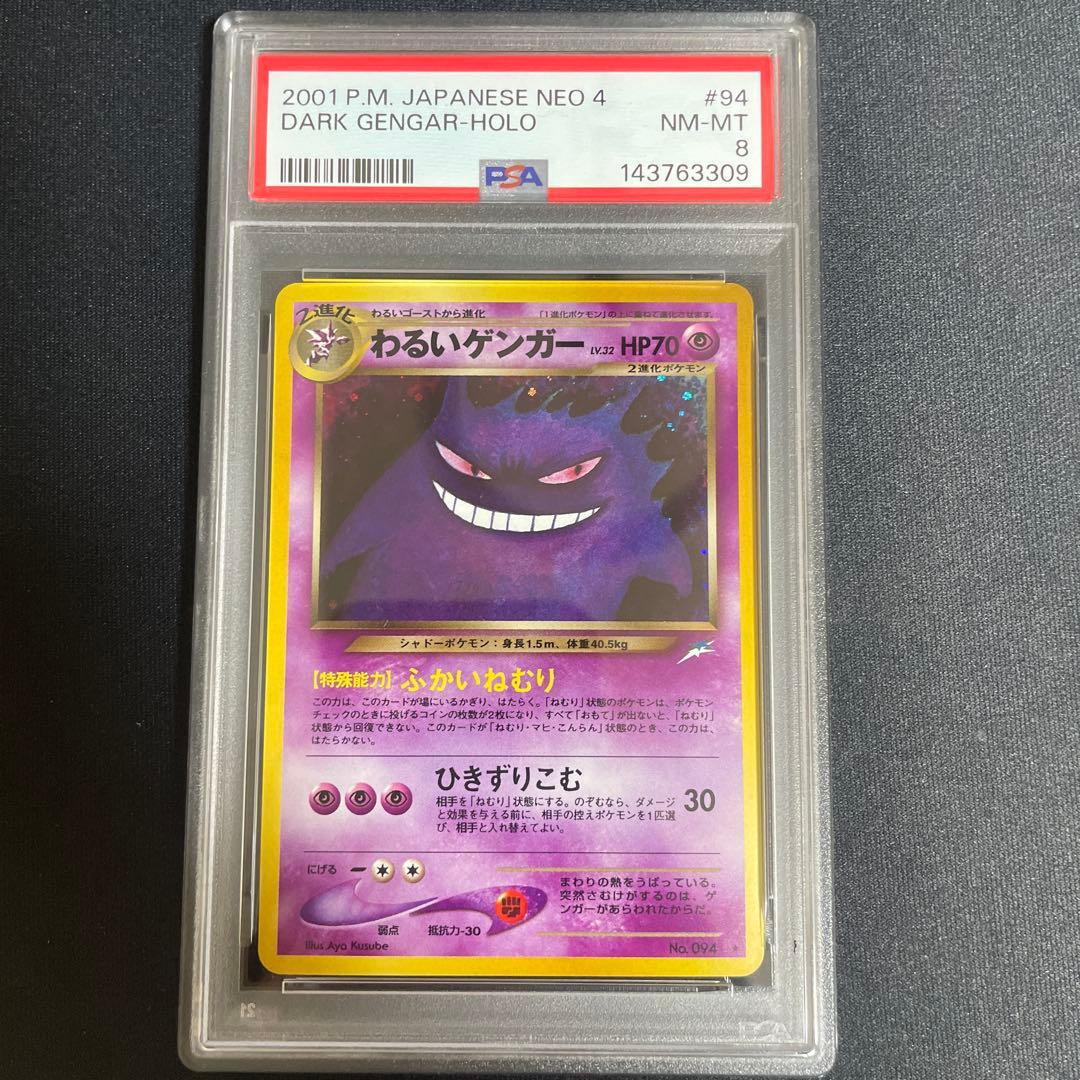 旧裏　わるいゲンガー PSA8
