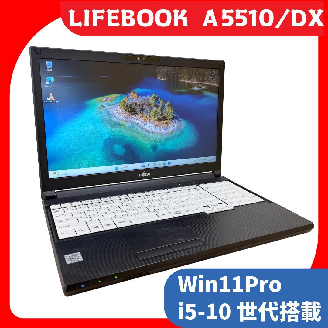 週末特価LIFEBOOK A5510/DX i5 第10世代 8GB/500GB