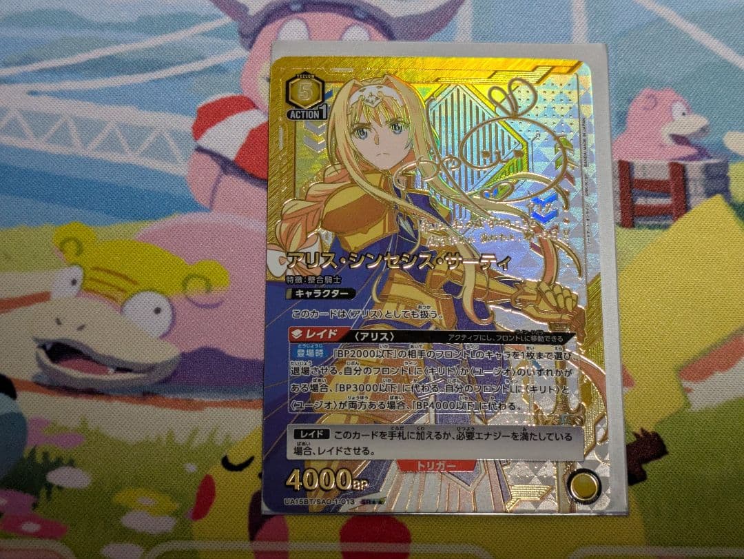 ユニオンアリーナ　アリスシンセシスサーティ　星2　パラレル　1枚